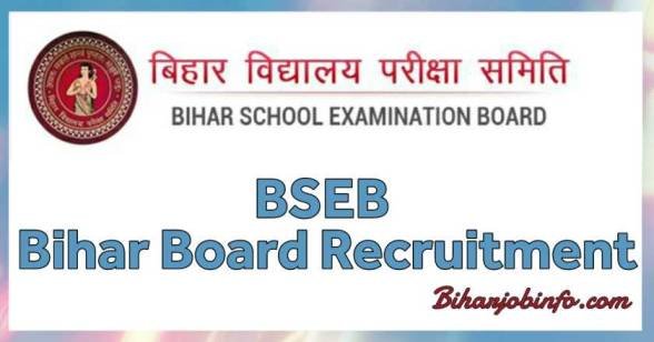 BSEB Recruitment