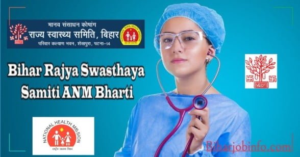 Bihar Rajya Swasthaya Samiti ANM Bharti 