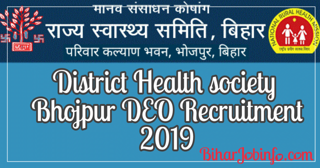 District health socity bhojpur DEO recriument 2019
