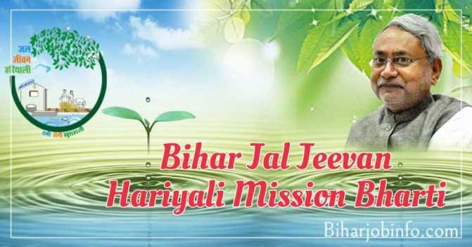 Bihar Jal Jeevan Hariyali Mission Vacancy