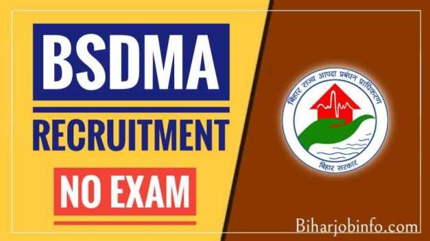 BSDMA Bihar Recruitment