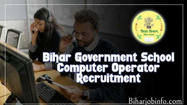 Bihar School Computer Operator Job