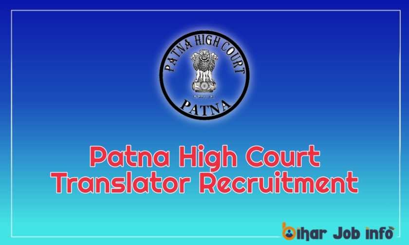 Patna High Court Translator Recruitment 2024