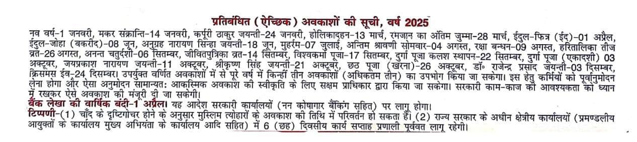 holiday list in Bihar